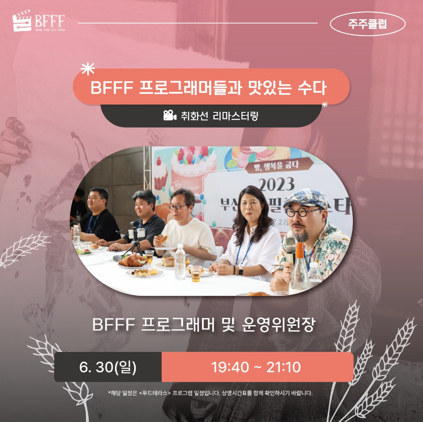 부산 푸드필름페스타