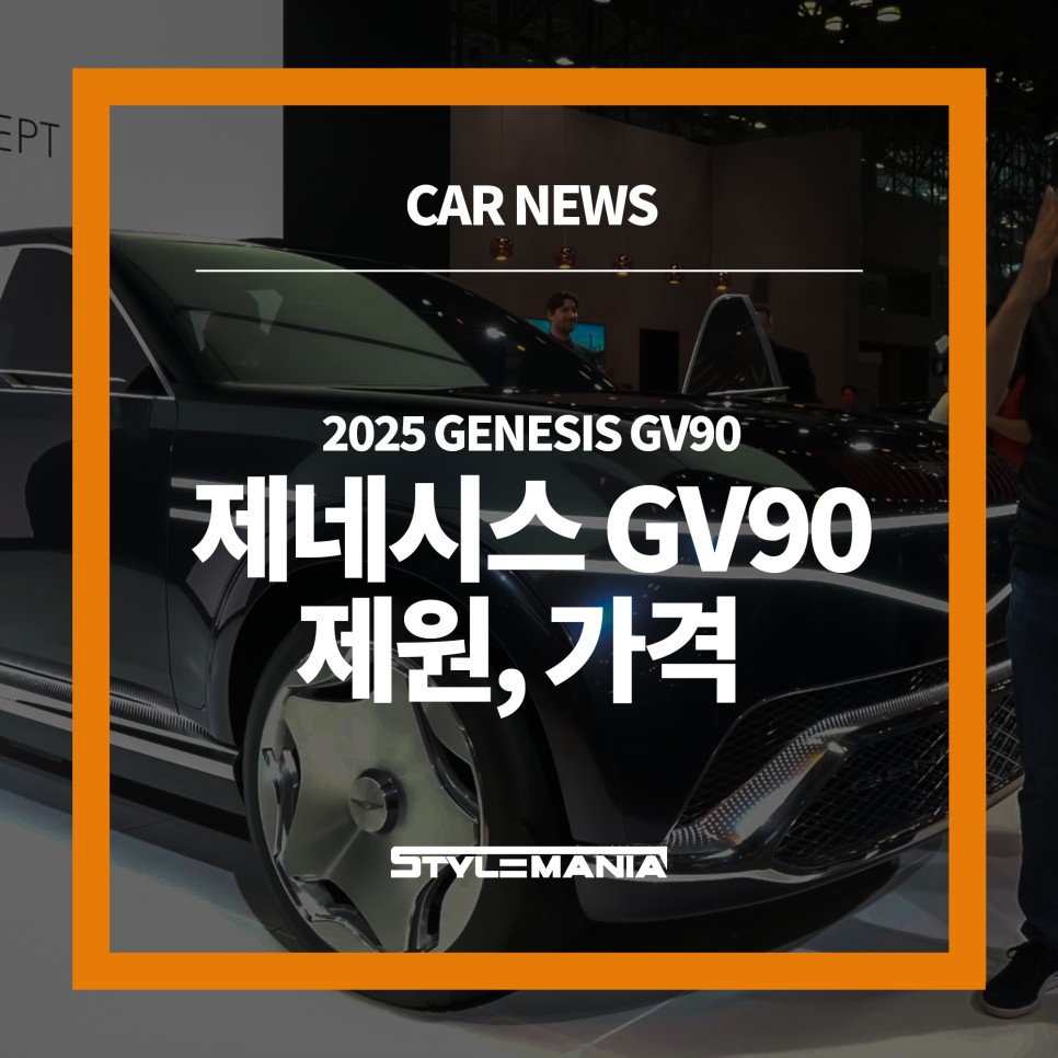 제네시스 GV90 제원 및 성능, 출시 일정 및 가격