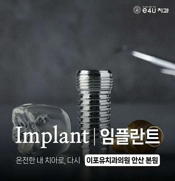 이포유치과의원 안산 본원