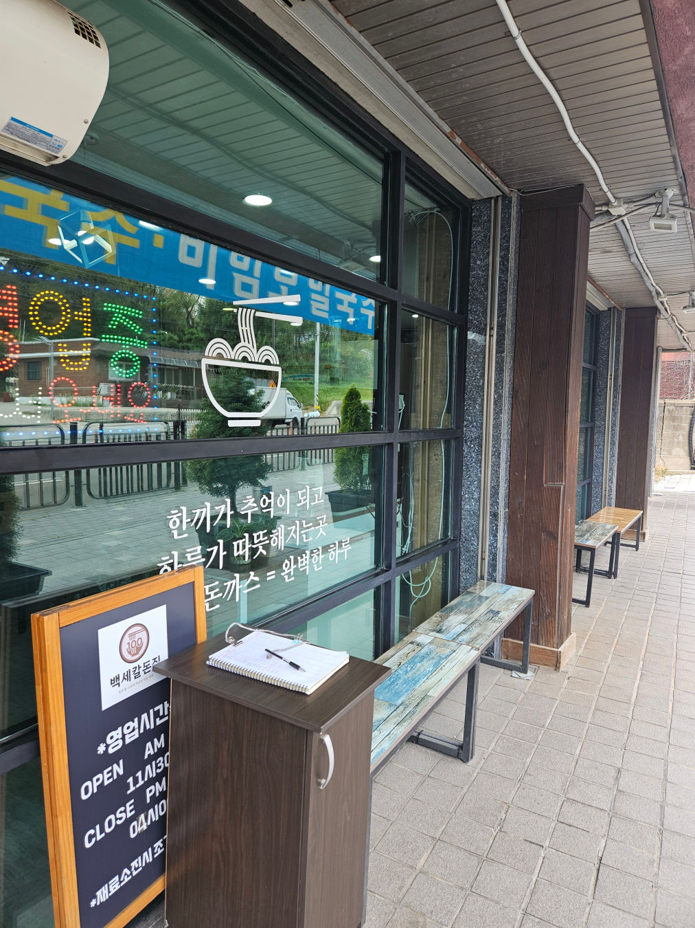 백세칼돈집 웨이팅