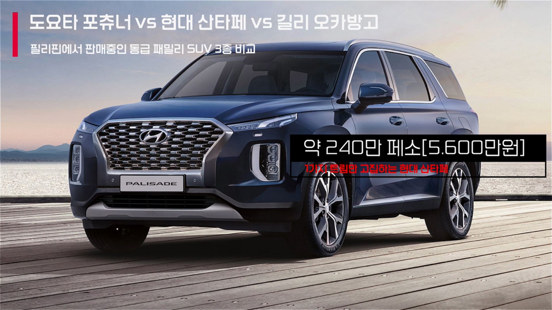 산타페 가격