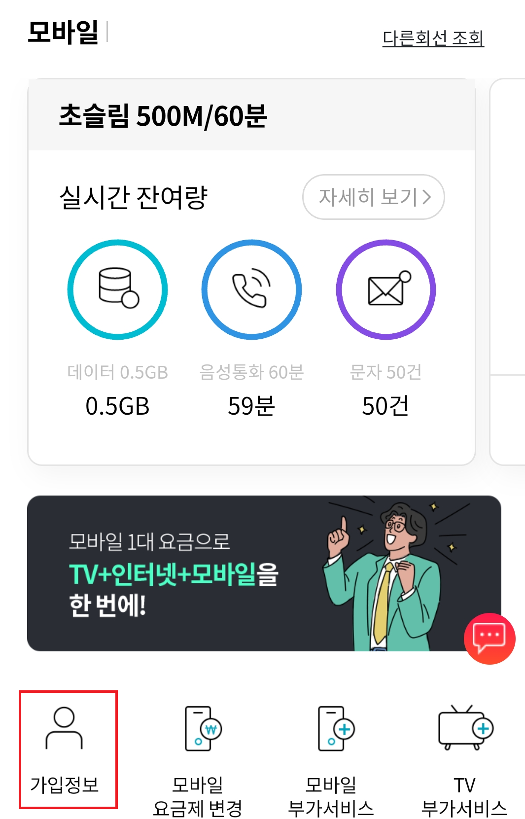 스카이라이프 고지서 변경 1