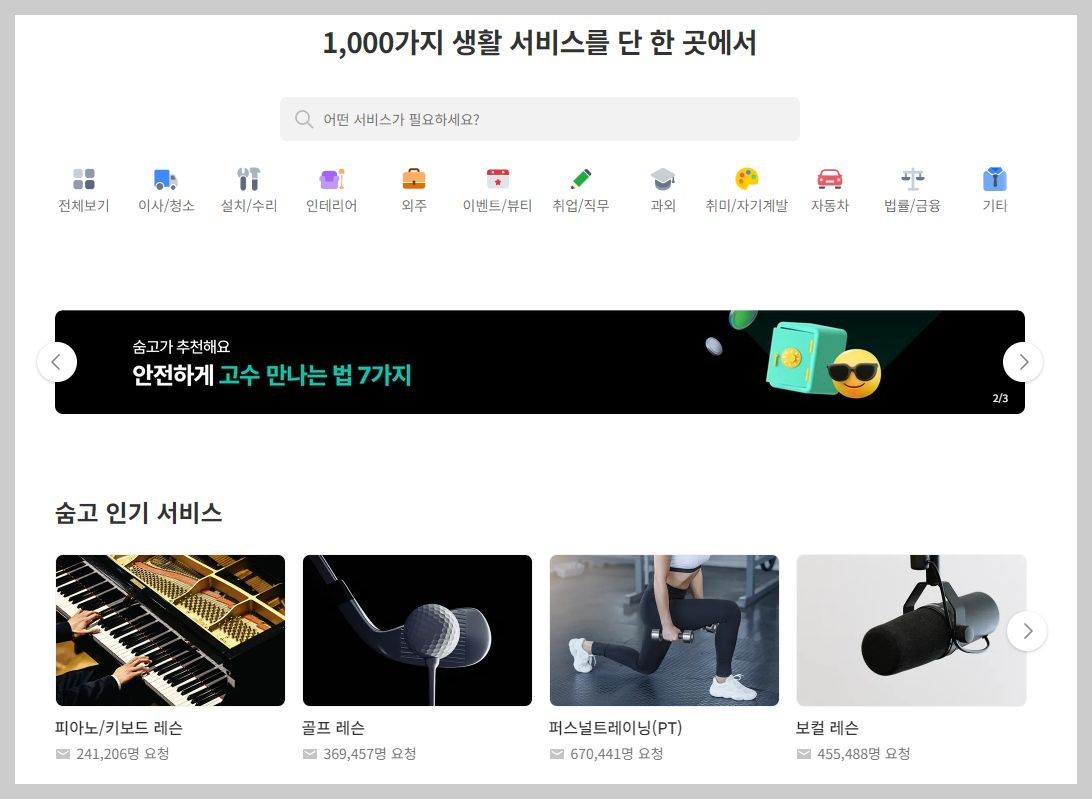 숨고 수수료