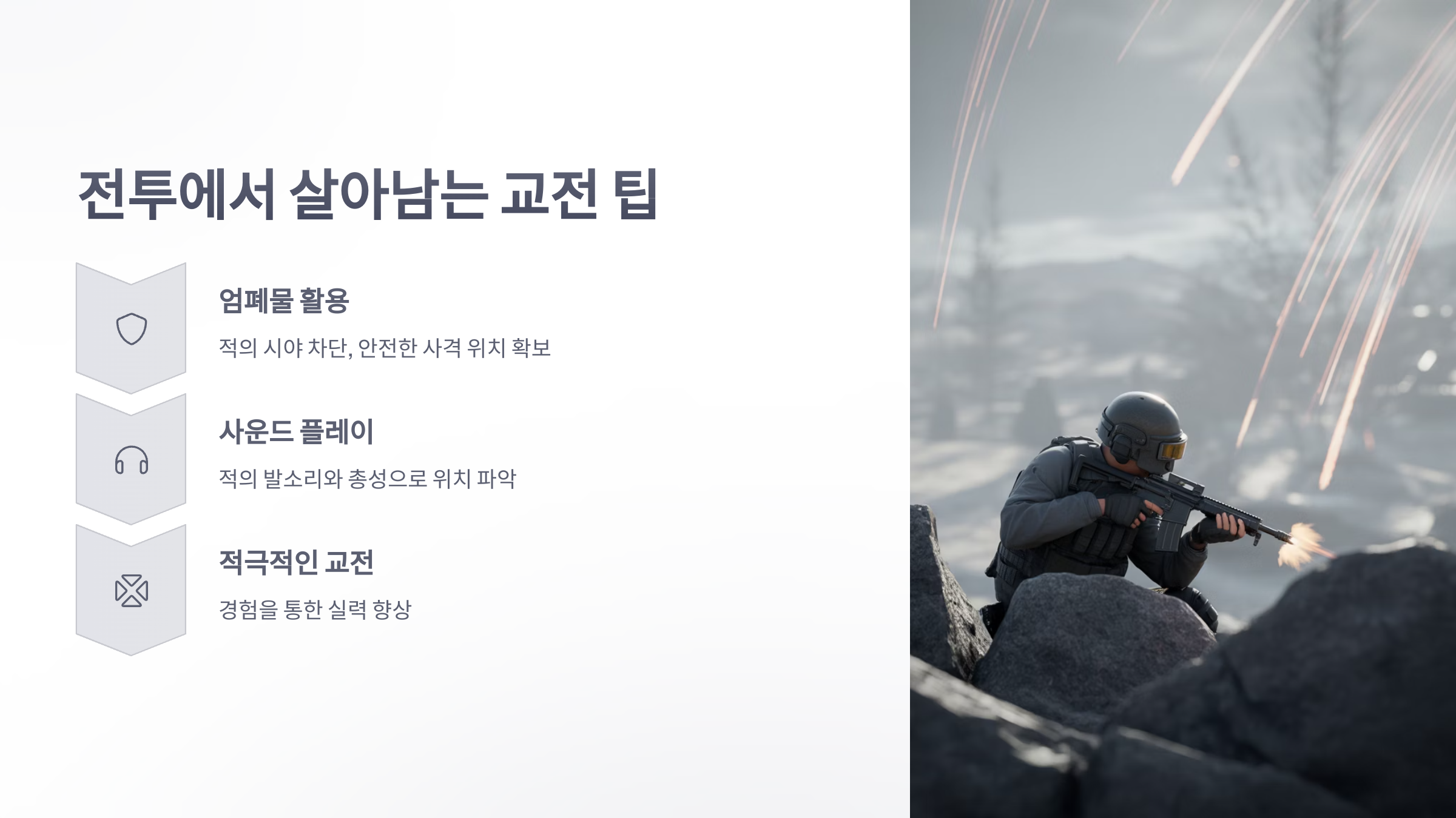 참조-배틀그라운드,-공략-및-팁-3