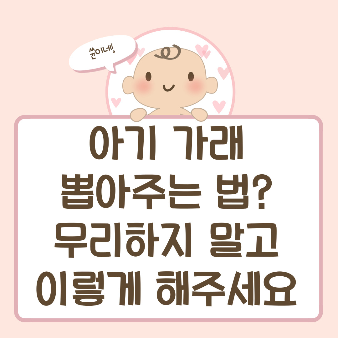 아기 가래 뽑아주는 법? 무리하지 말고 이렇게 해주세요