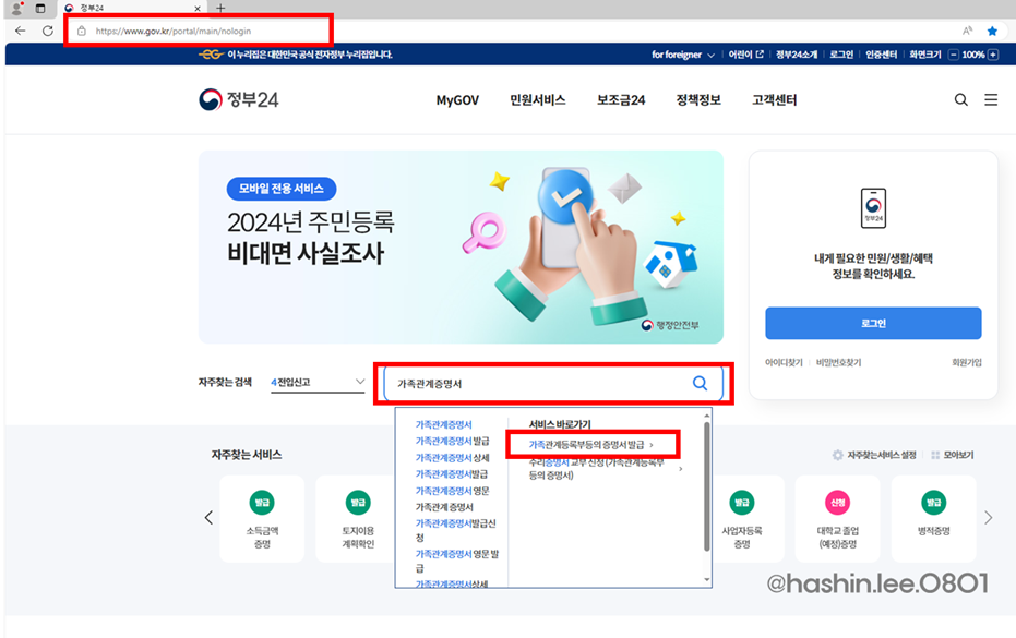친양자입양관계증명서 인터넷으로 발급받는 방법