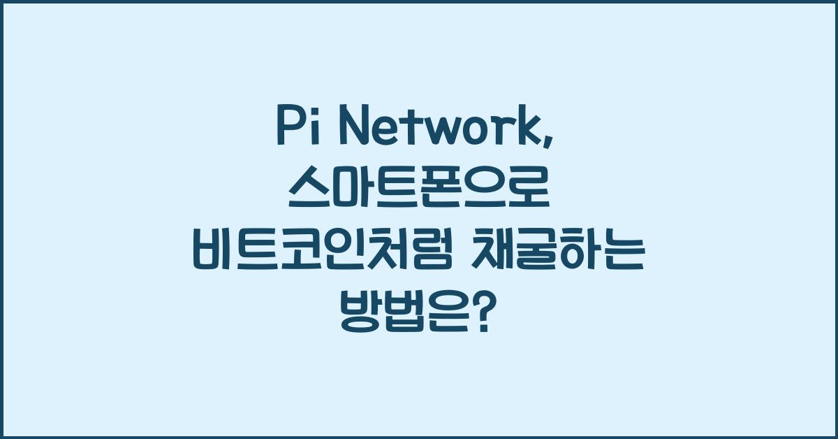 Pi Network