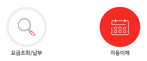 익산 정읍 도시가스 요금조회