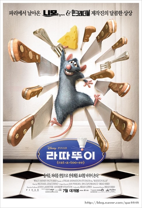 라따뚜이 에니메이션 포스터