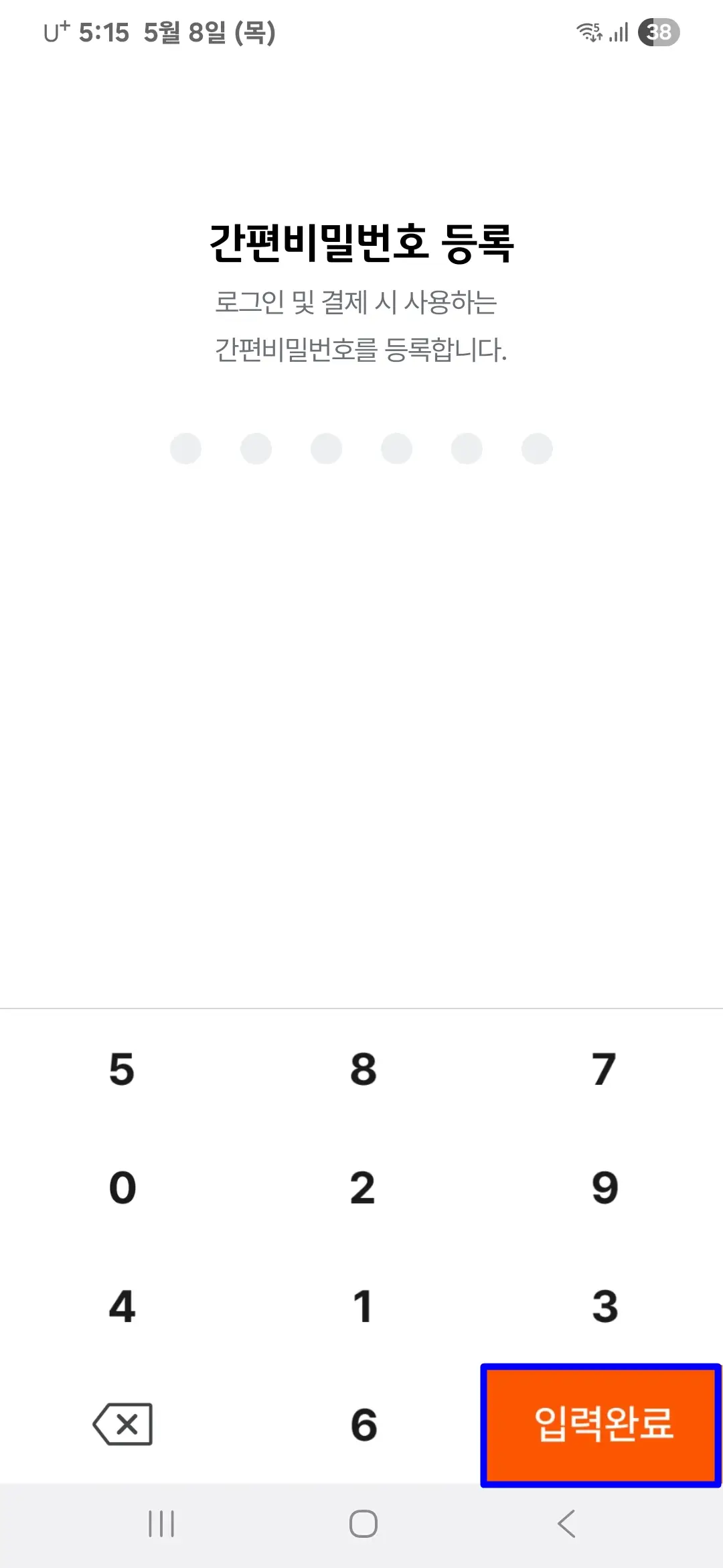 간편비밀번호