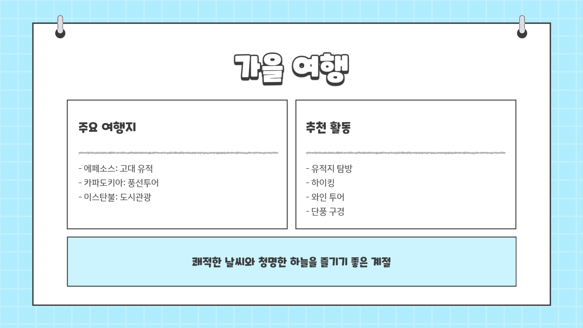 터키 여행하기 좋은 계절