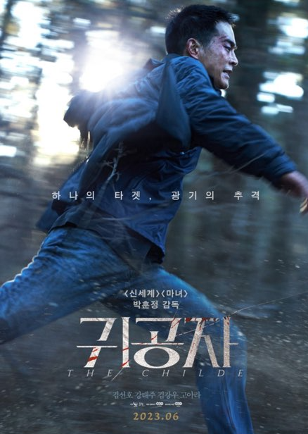 김선호 영화 귀공자 줄거리 출연진 감독 소개 무대인사 일정