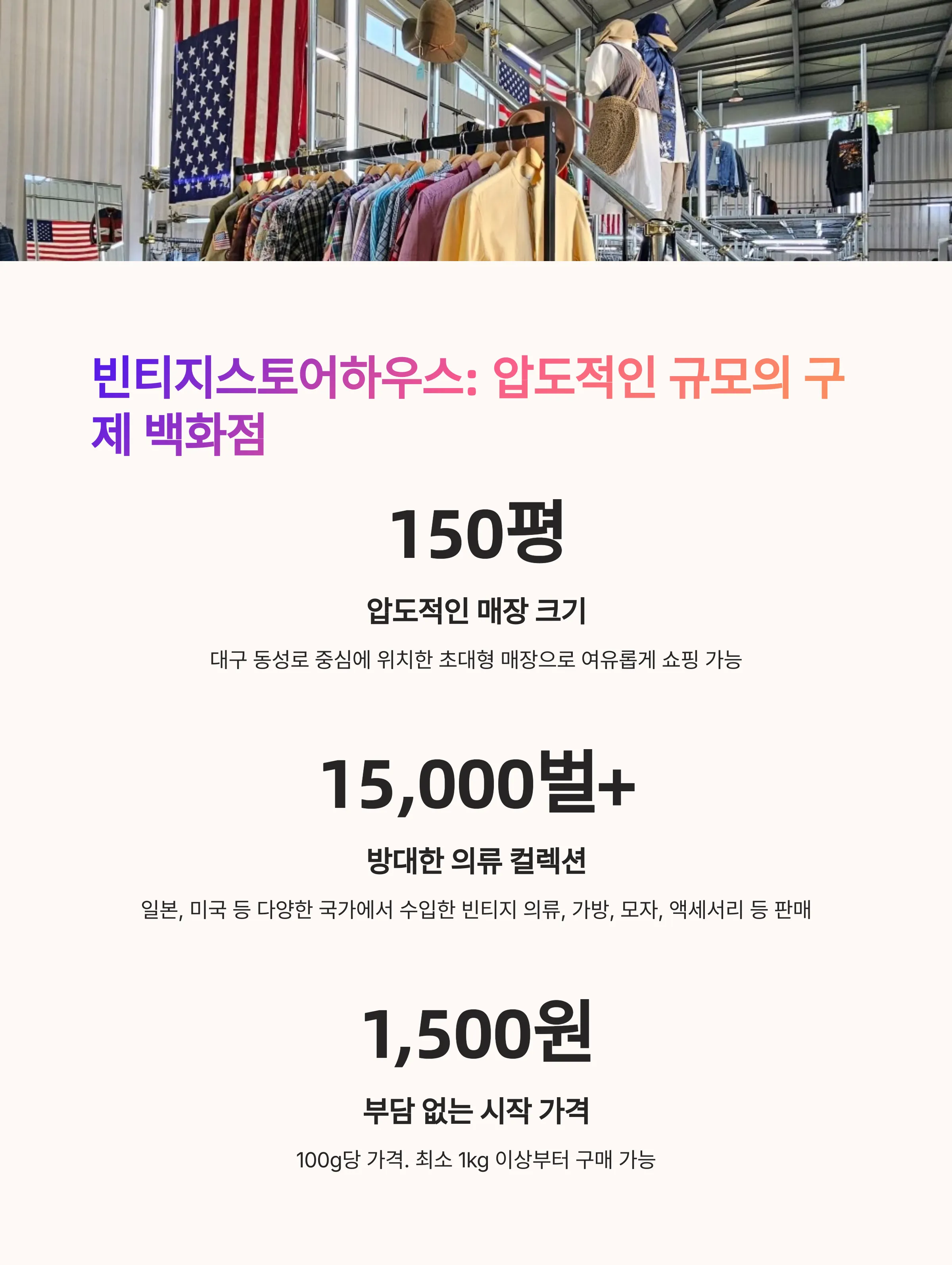 대구 구제샵