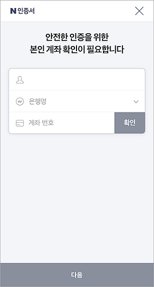 네이버 간편인증 인증서 발급 방법 3
