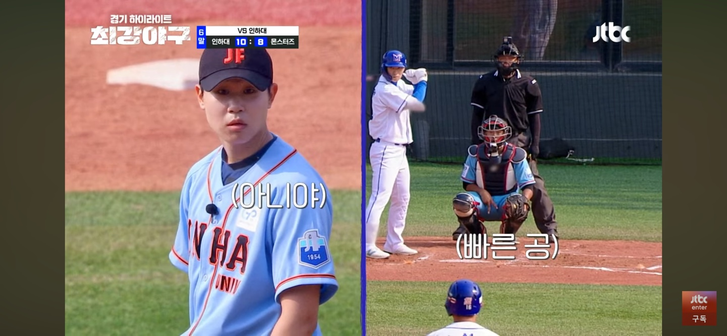 최강야구 인하대 주요장면 - 승부처