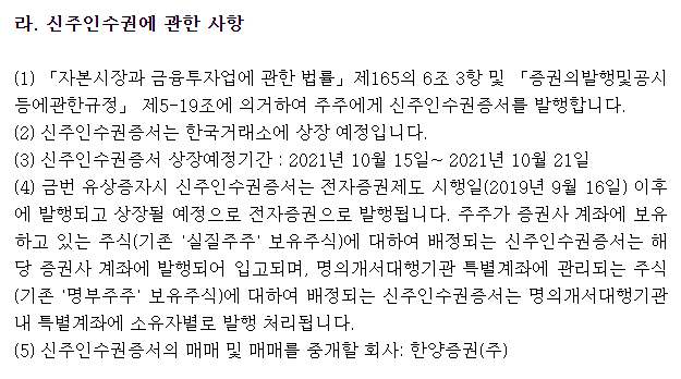 진원생명과학신주인수권거래기간