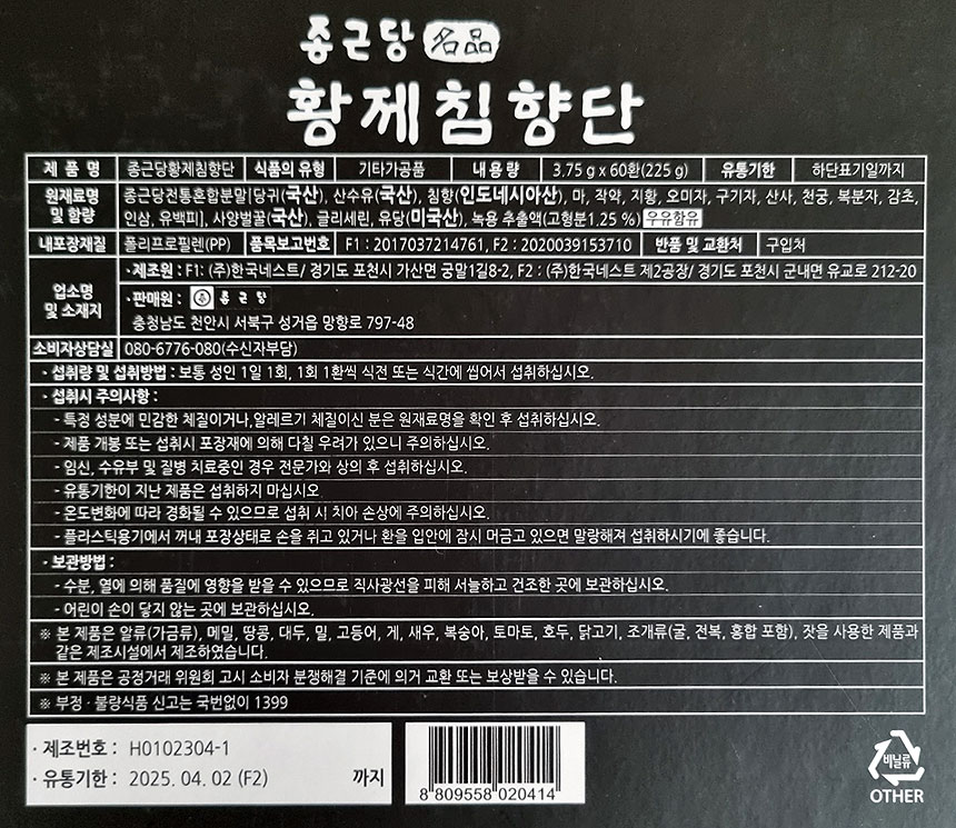 종근당 황제침향단 성분 유통기한