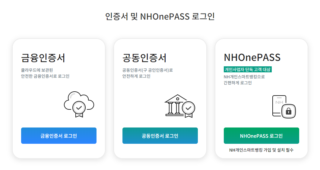 농협 인증서등록