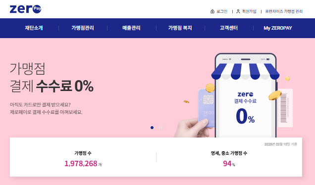 제로페이 홈페이지