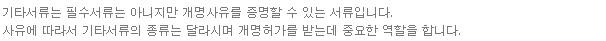 개명 신청 추가 서류 (온라인, 오프라인 공통) 필요성