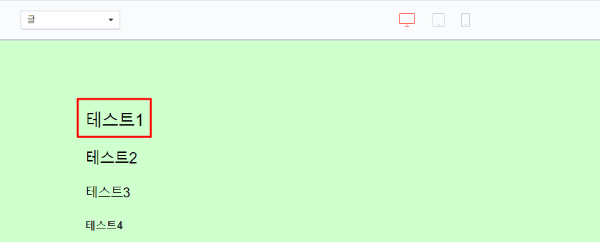제목 1의 기본 설정을 확인하는 모습