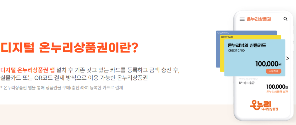 디지털 온누리상품권 앱 사용방법 선물 환급