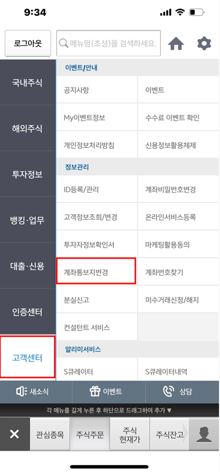 계좌통보지변경 메뉴