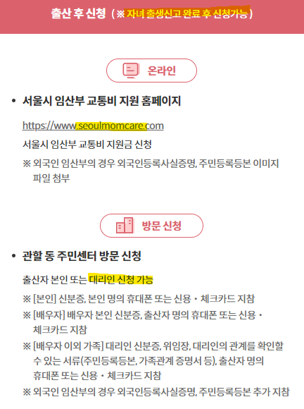 서울시 임산부 교통비 지원