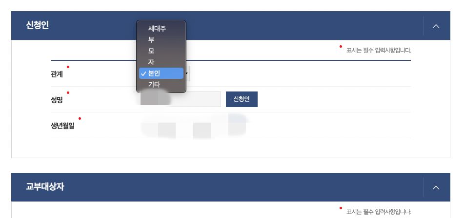 예방접종증명서 신청인 선택 화면