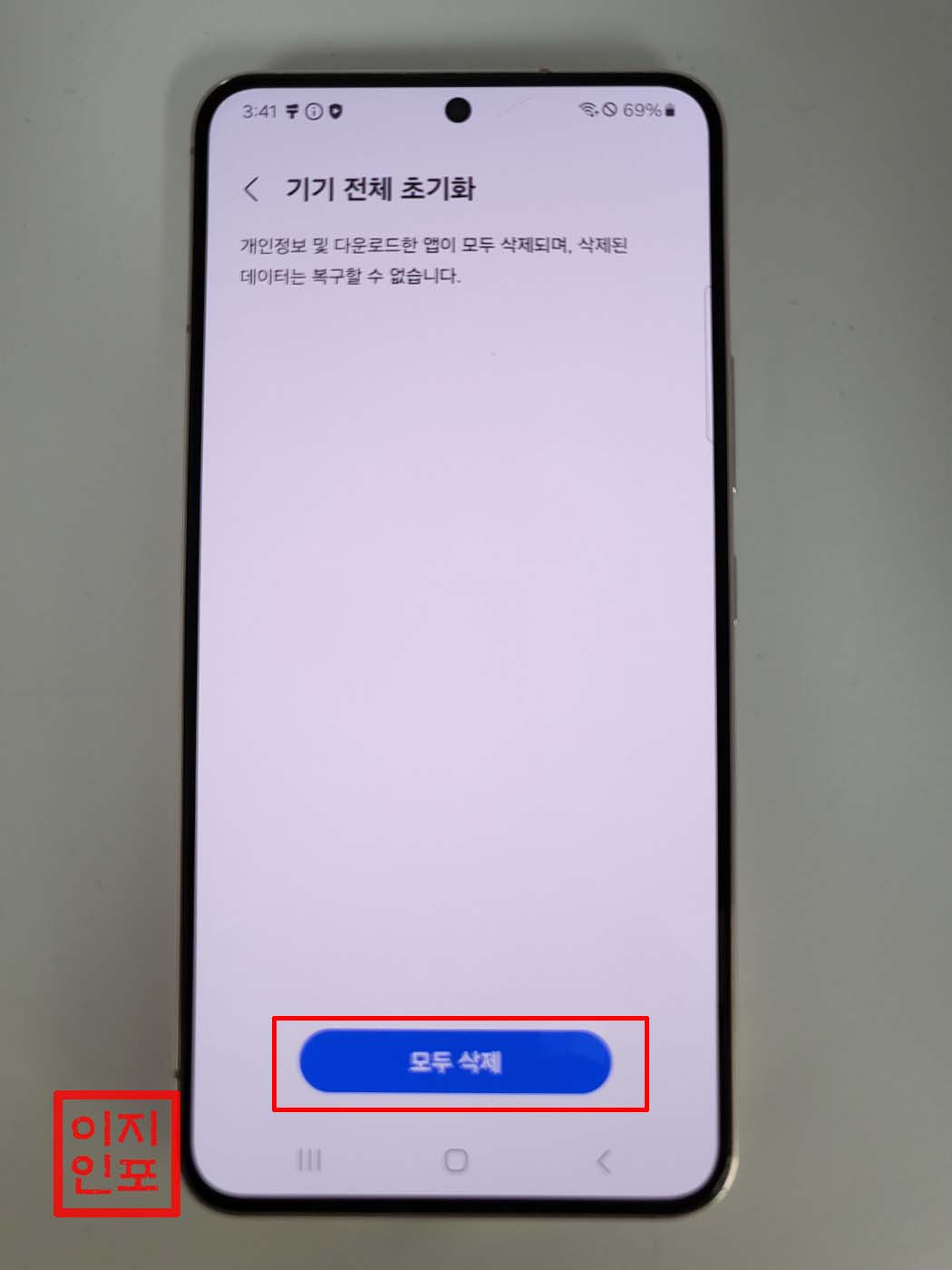 설정 메뉴를 이용한 갤럭시 S22 공장초기화 방법