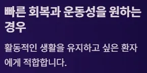 전방십자인대 보존형 무릎 부분치환술 - 빠른 회복과 운동성을 원하는 경우