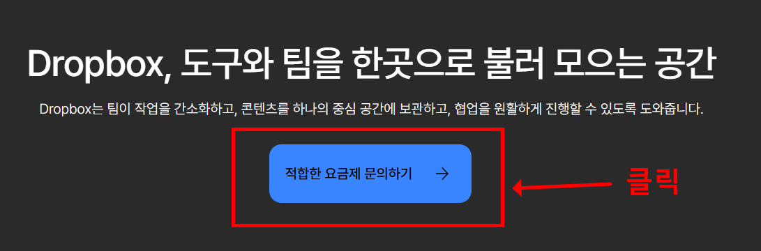 드롭박스 사이트로 이동