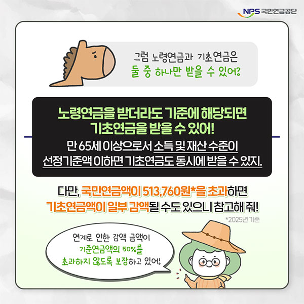 노령연금 수급자격 재산 나이 총정리