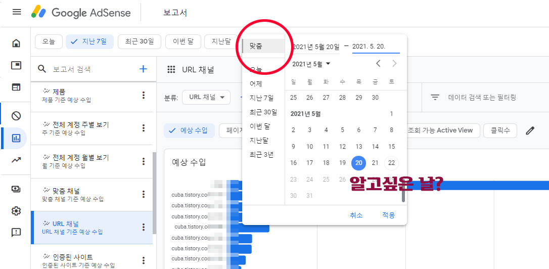 애드센스 url채널-날짜별수익통계