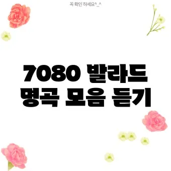 발라드 최신 인기곡 무료듣기 2025_7