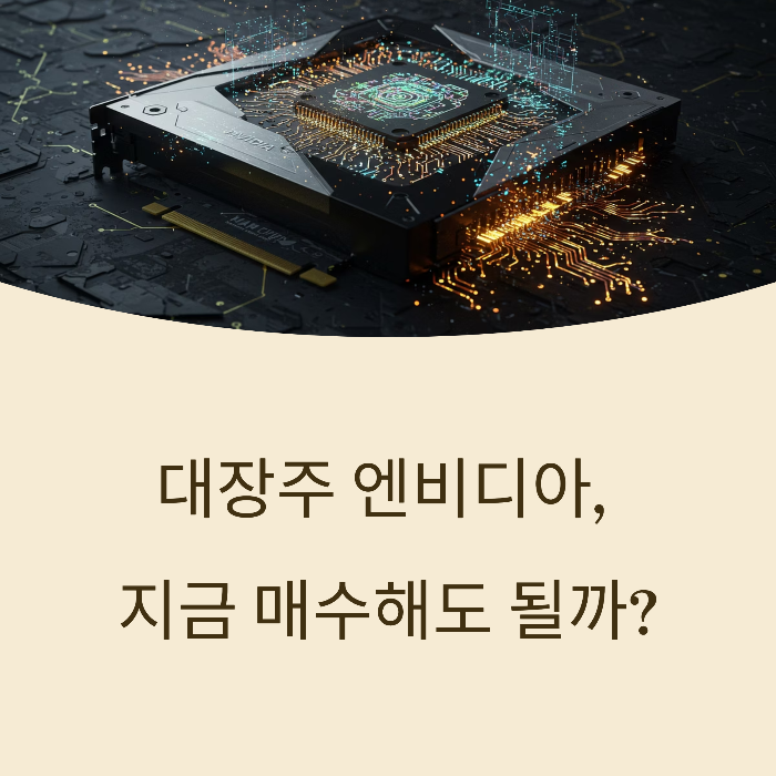 엔비디아 주가 전망