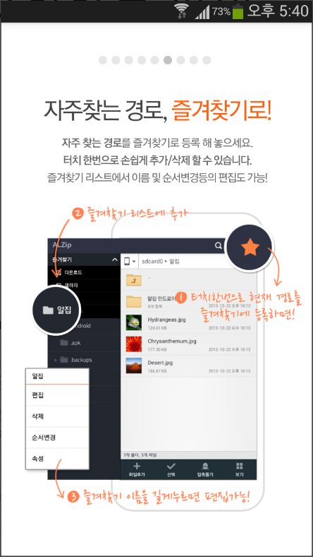 알집, 파일 압축 & 파일 탐색기