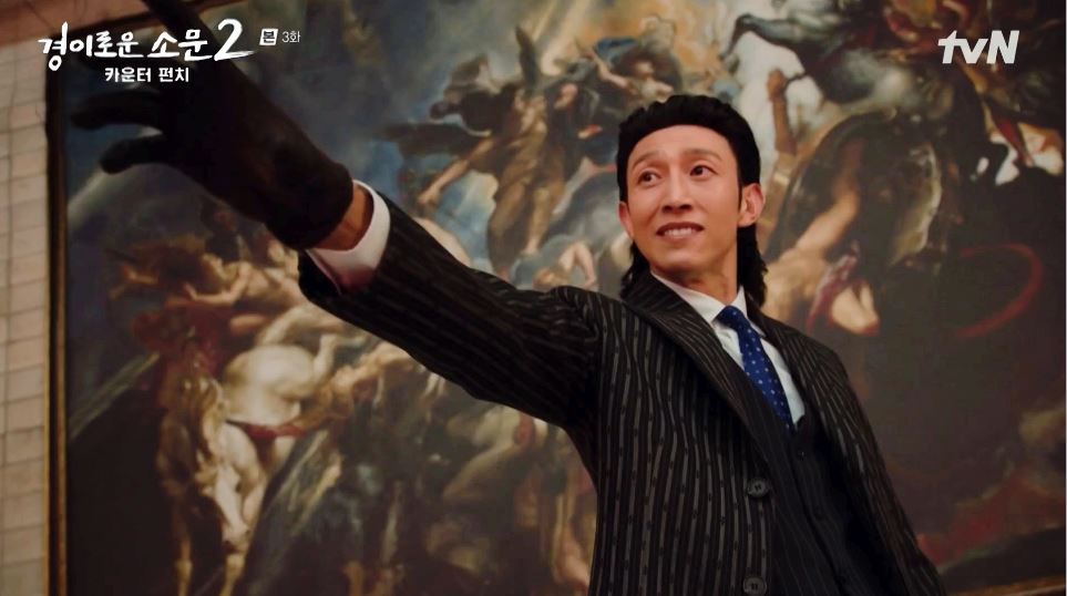 경이로운소문2_3회