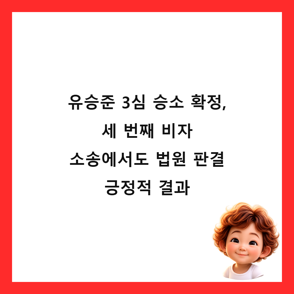 유승준 3심 승소 확정, 세 번째 비자 소송에서도 법원 판결 긍정적 결과 썸네일