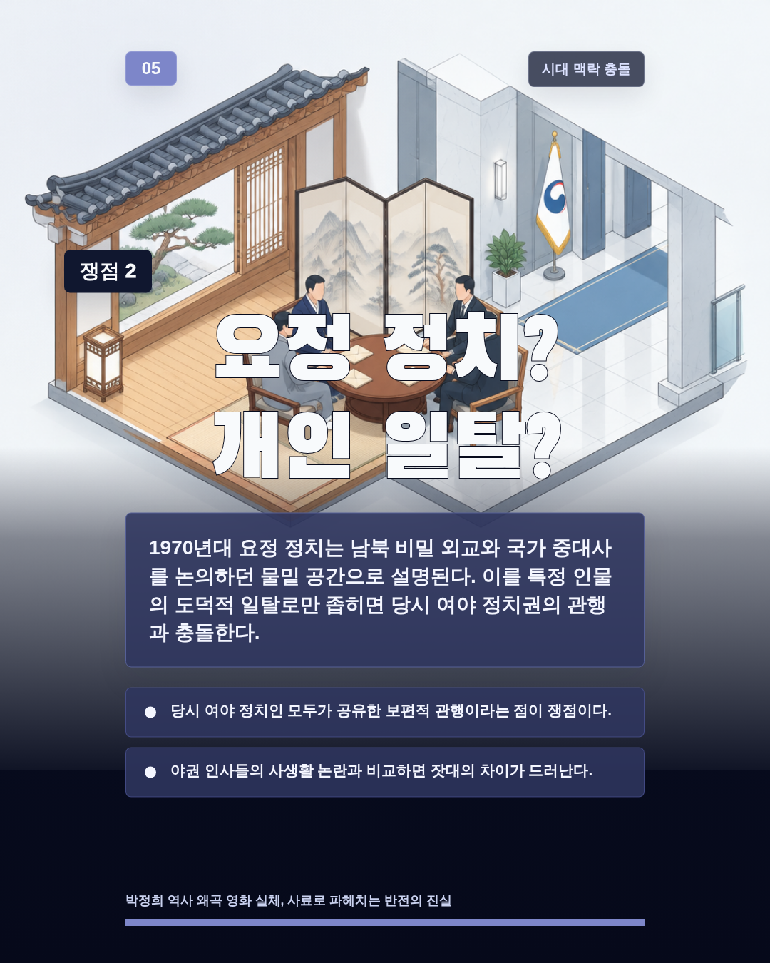 요정 정치? 개인 일탈?
