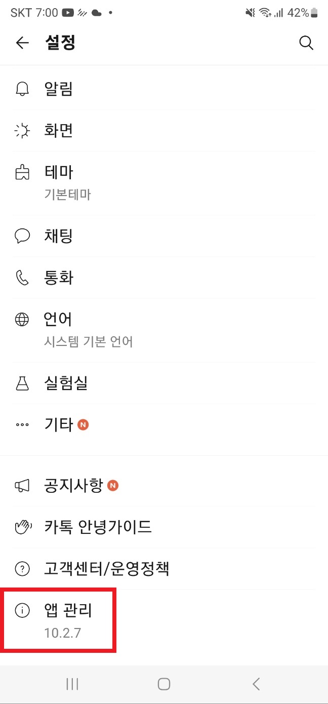 카카오톡 조용히 나가기