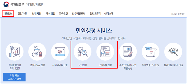 제대군인지원센터채용-홈페이지