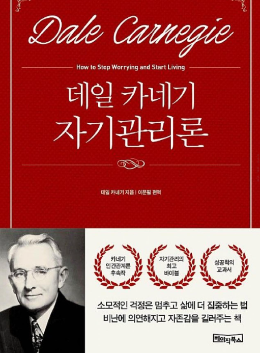 자기관리론 책 표지