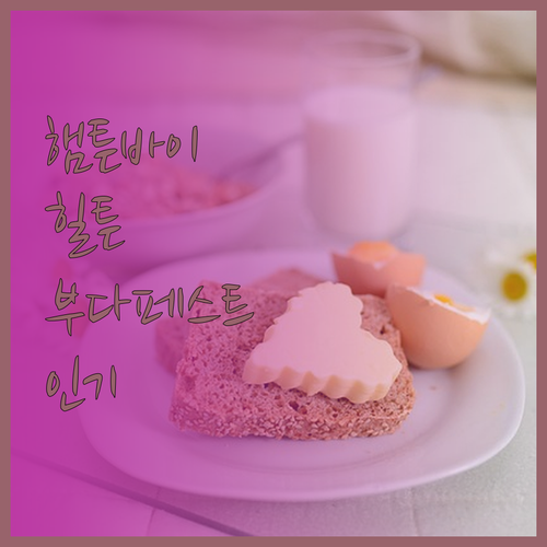 햄튼 바이 힐튼 부다페스트 시티 센터