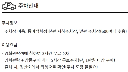 대구수성 CGV 주차