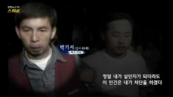 박기서 정의봉