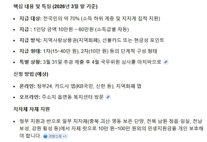 👉 제주 민생지원금 건보료 기준 초과 대상 여부 정리 제주3차 민생지원금 
