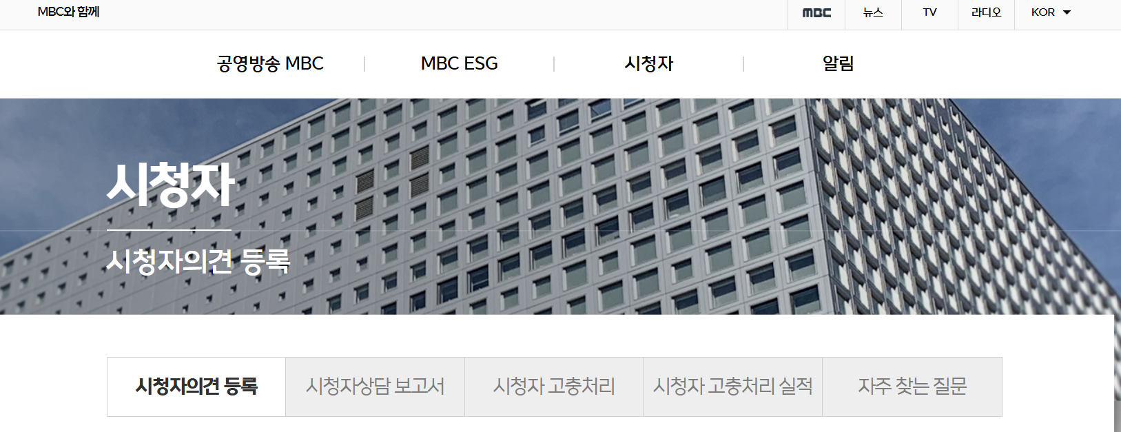 MBC 온에어