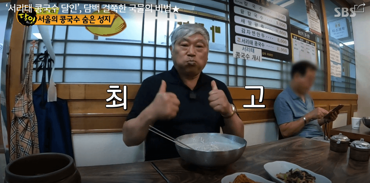 서리태 콩국수