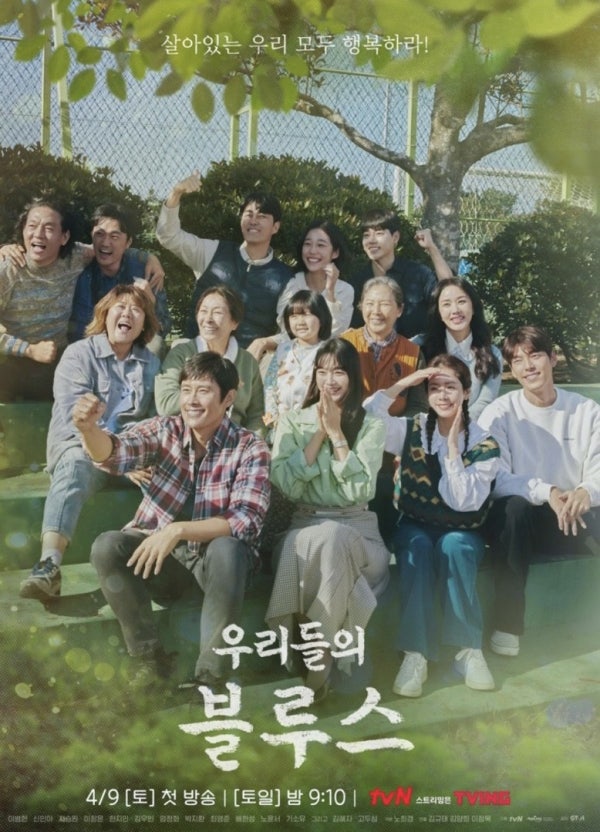 우리들의 블루스